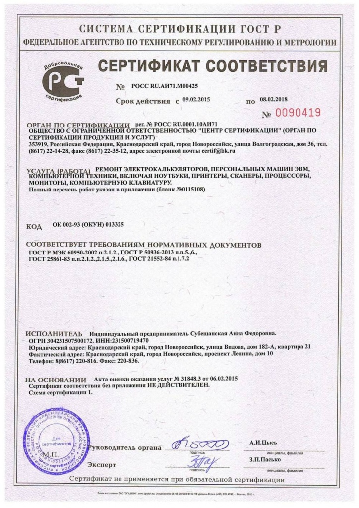 ИП Сертификат ГОСТ Р ремонты 2015-2018-1.jpg