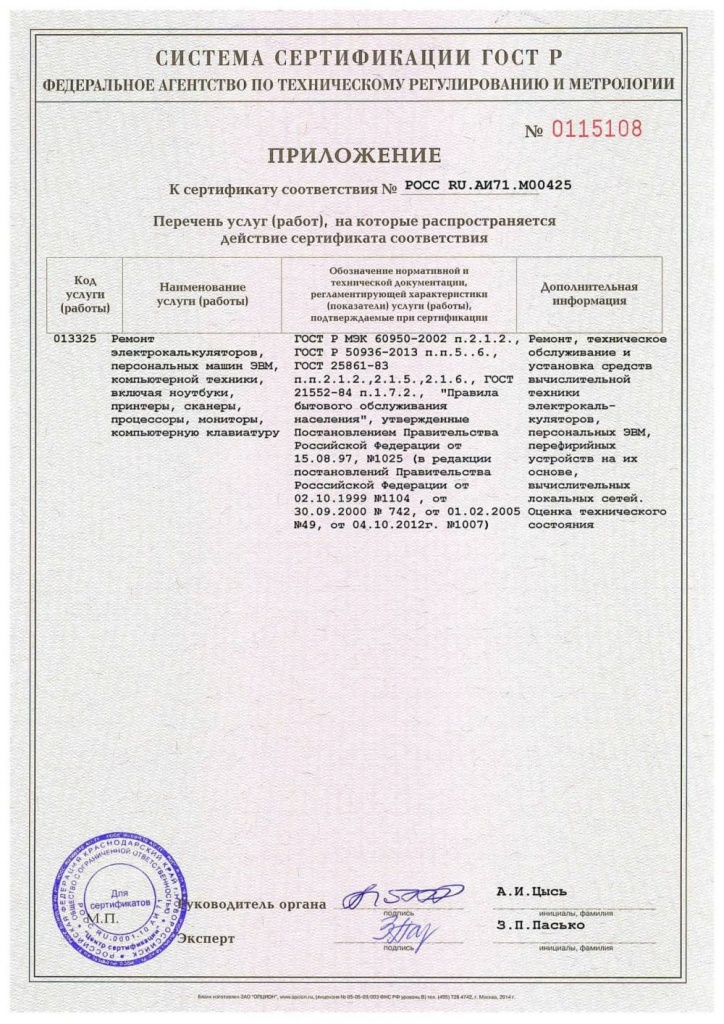 ИП Сертификат ГОСТ Р ремонты 2015-2018-2.jpg