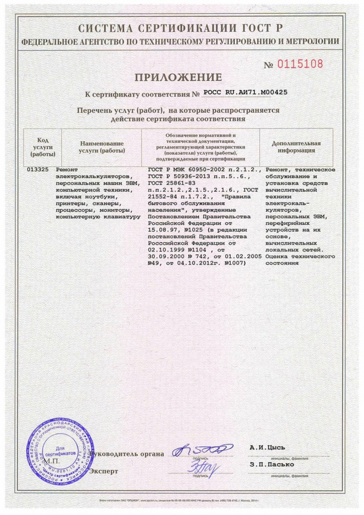 Сертификат соответст. услуг ИП_до 08.02.18-3.jpg