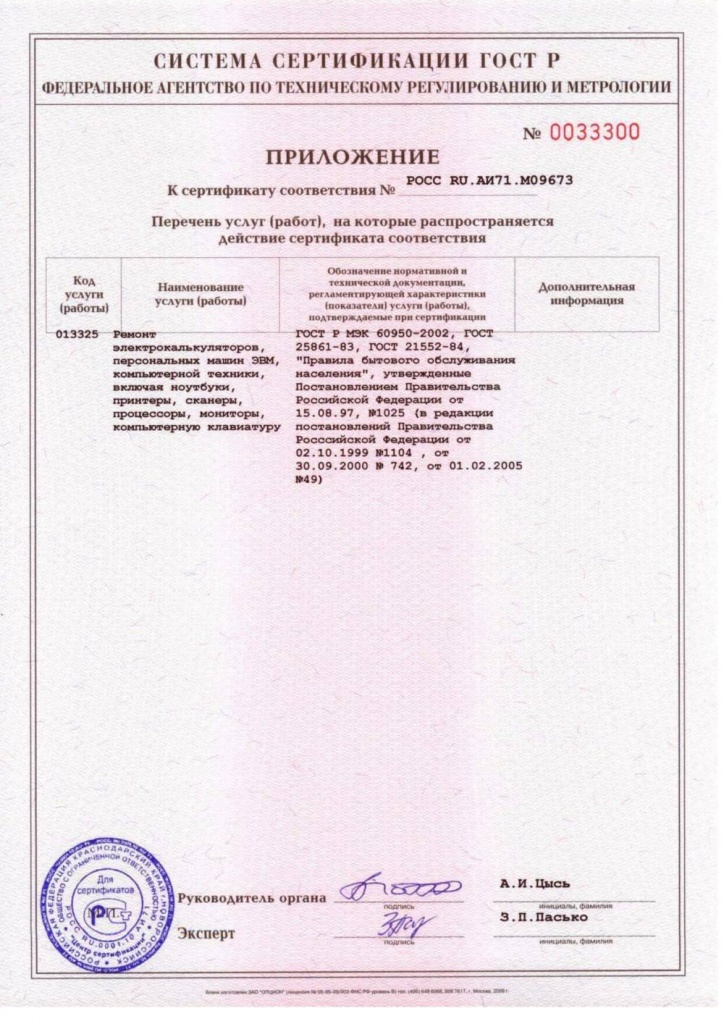 КиТ Сертификат ГОСТ Р ремонты 2012-2015-2.jpg