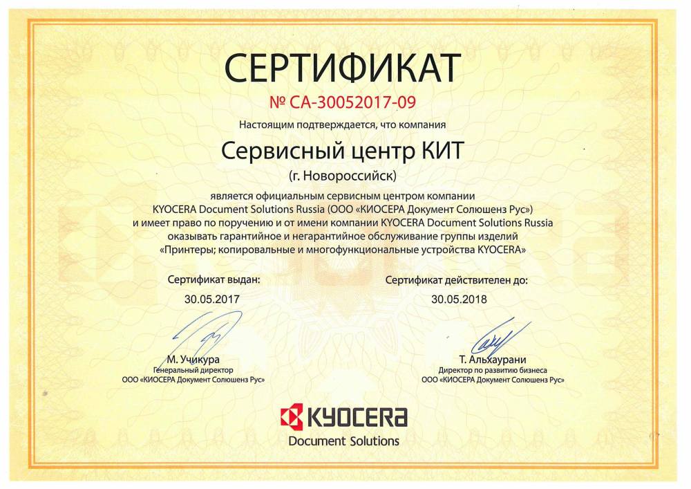 Сертификат СЦ 2017-1.jpg