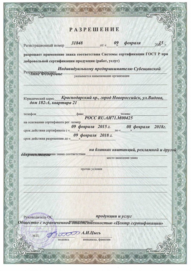 Сертификат соответст. услуг ИП_до 08.02.18-2.jpg