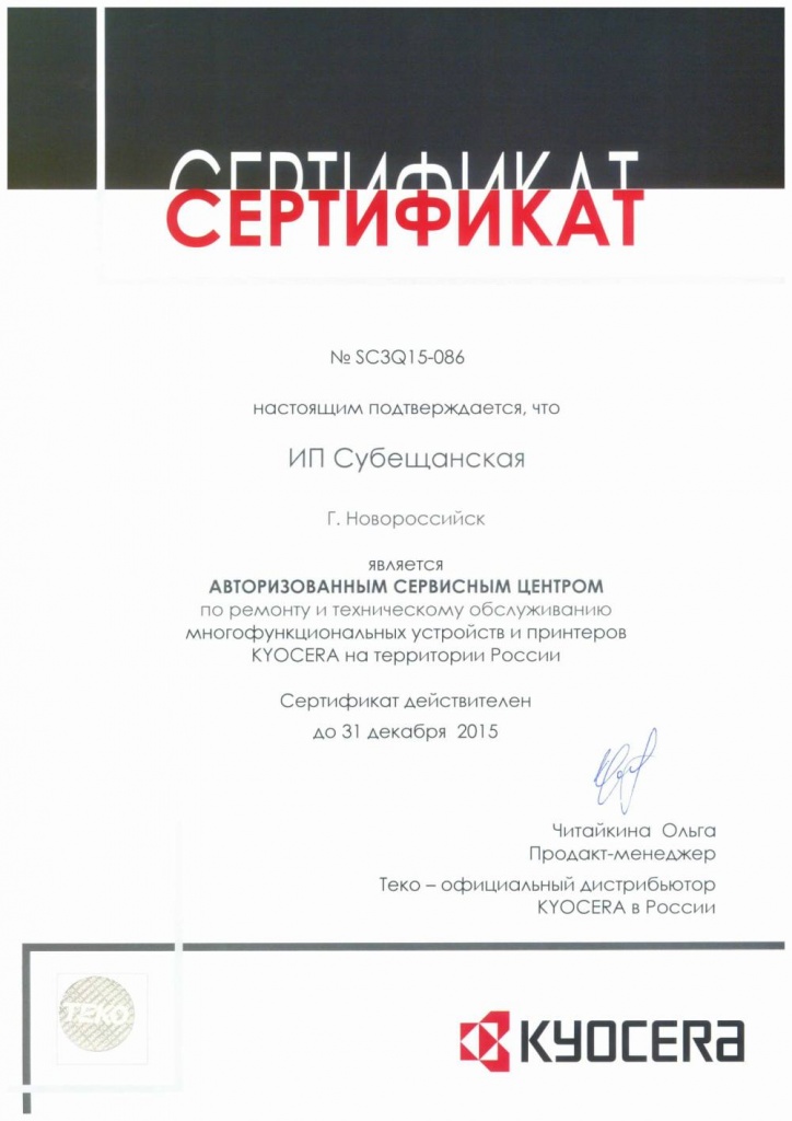 Сертификат 2015 2-1.jpg