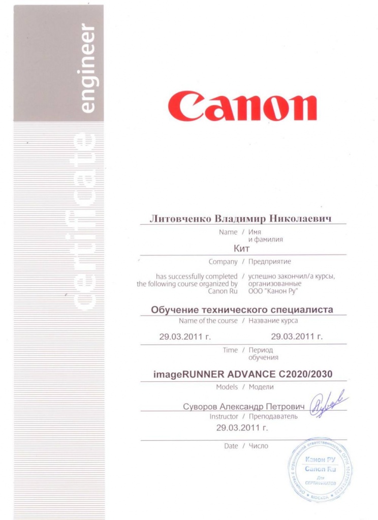 Литовченко_Canon_С2020-2030.jpg