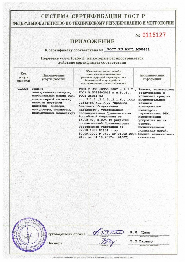 КиТ Сертификат ГОСТ Р ремонты 2015-2018-2.jpg